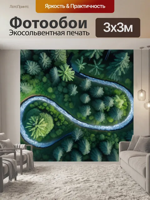 Фотообои река, извивающаяся через лесные поляны