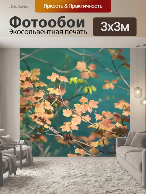 Фотообои Листья