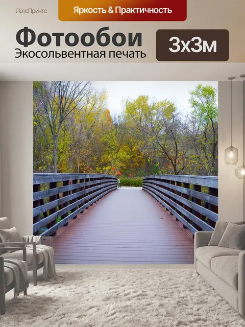 Фотообои Мост