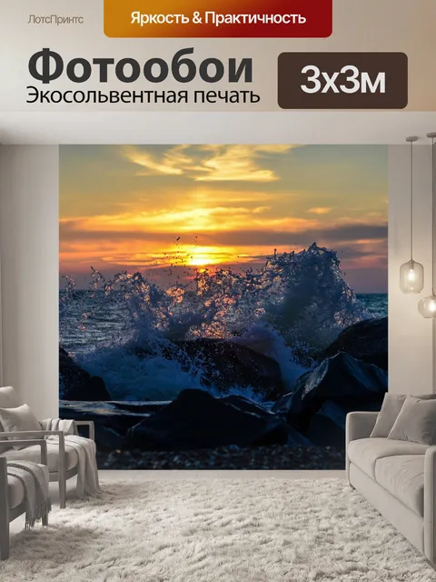 Фотообои Закат