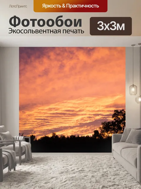 Фотообои Закат солнца