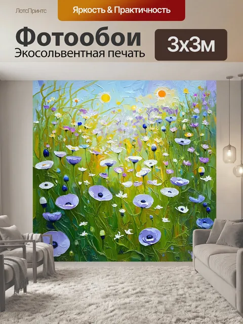 Фотообои солнечный весенний день с анемонами