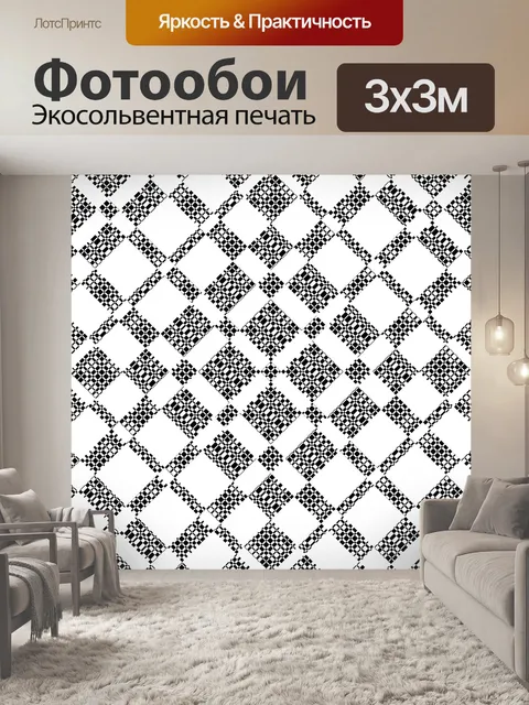 Фотообои черный белый квадрат