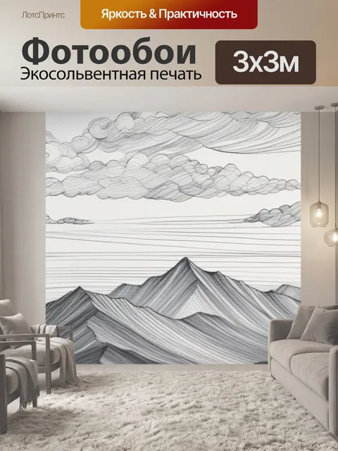 Фотообои пейзаж с облаками рисунок минимал