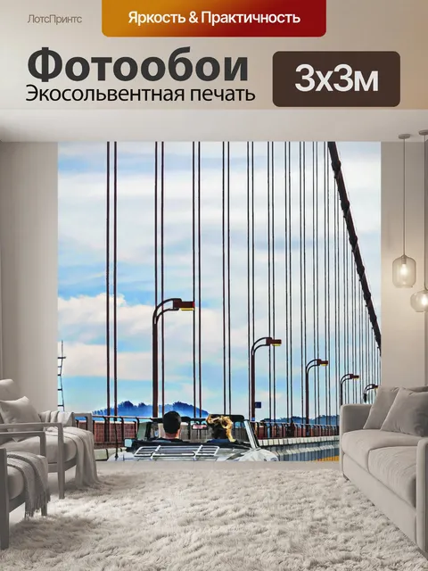 Фотообои Спортивный автомобиль на мосту