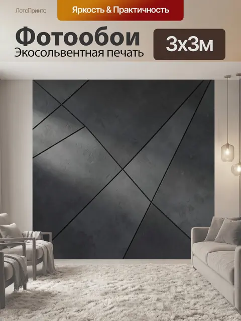 Фотообои Абстрактные серые геометрические плоскости