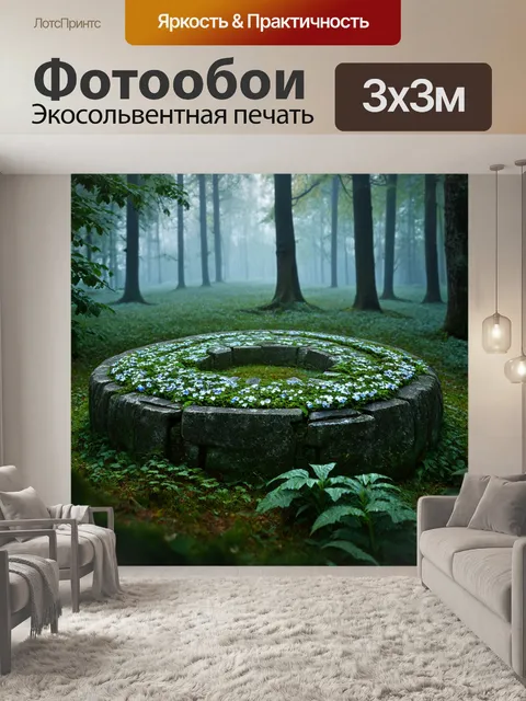 Фотообои камень, изображающие загадочные каменные круги, утопающие в тумане леса