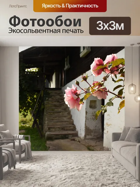 Фотообои Розы
