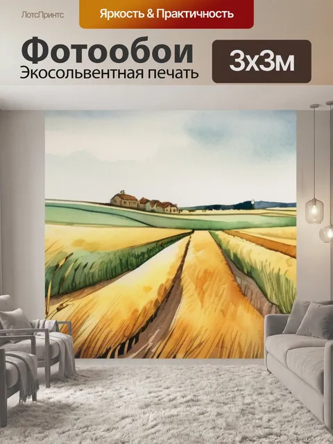 Фотообои поля пшеницы
