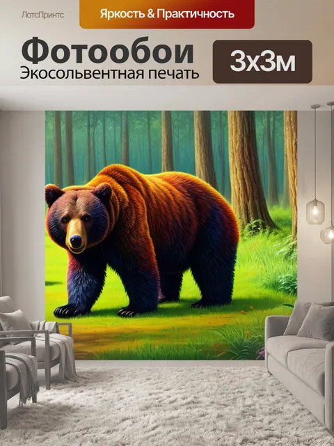 Фотообои лес с медведями