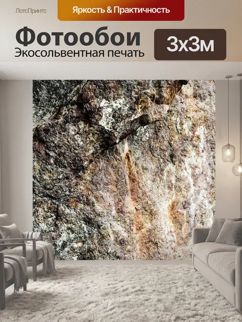 Фотообои Горные породы