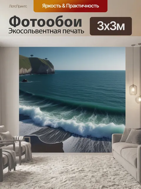 Фотообои морской пейзаж с берега вдохновляющий