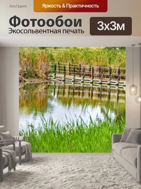 Фотообои Мостовая дорожка над водно-болотными уго
