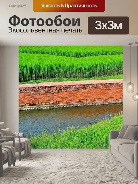 Фотообои кирпичи, речка среди зелёных полей