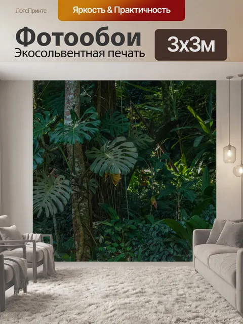 Фотообои Лес
