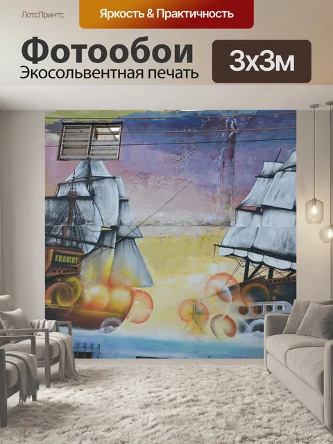 Фотообои Граффити