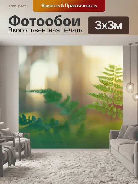 Фотообои Лес