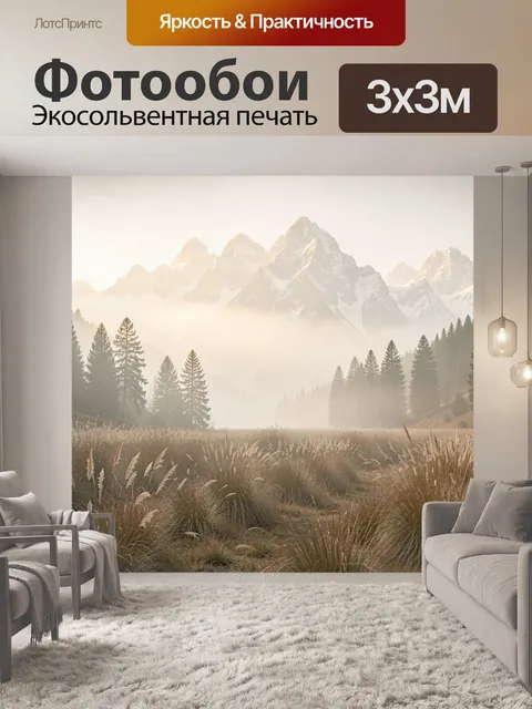 Фотообои Туманные горы и сосны
