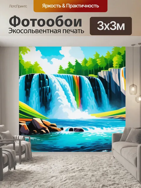 Фотообои пейзаж с водопады разноцветный