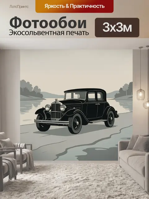 Фотообои Ретро-автомобиль у озера в сумерках