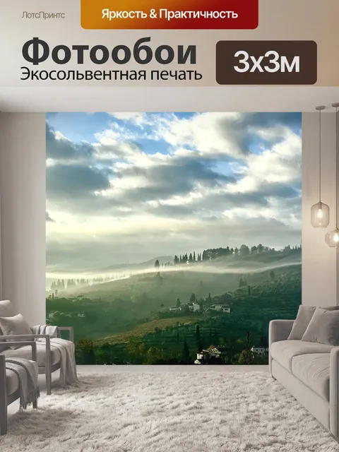 Фотообои Холмы