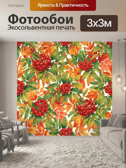 Фотообои Рябиновые ветви с осенними листьями