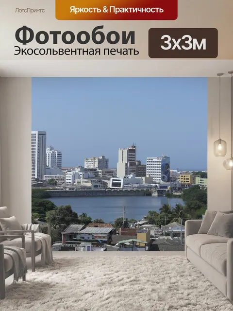Фотообои Город