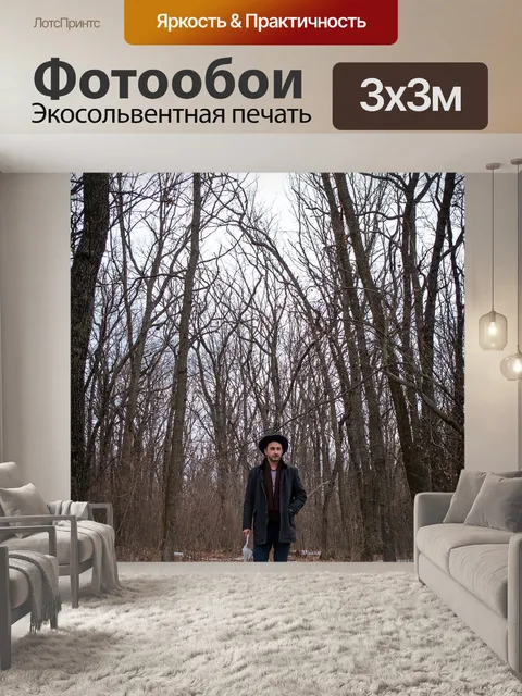 Фотообои Лес