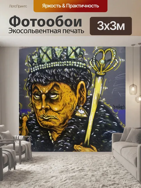 Фотообои Граффити
