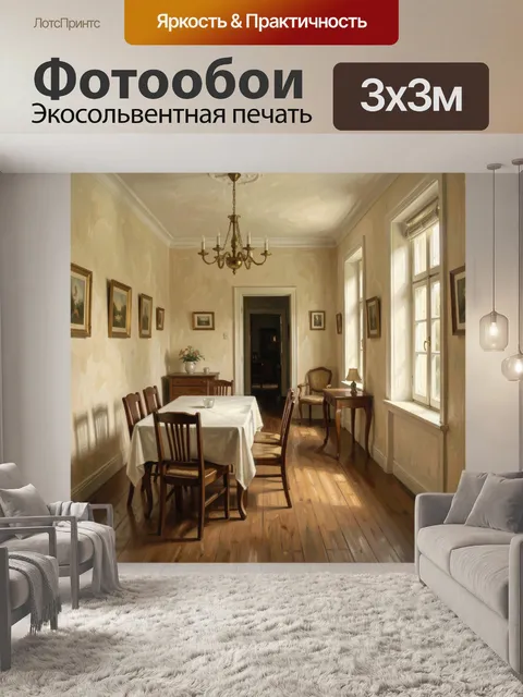 Фотообои Светлая классическая столовая комната