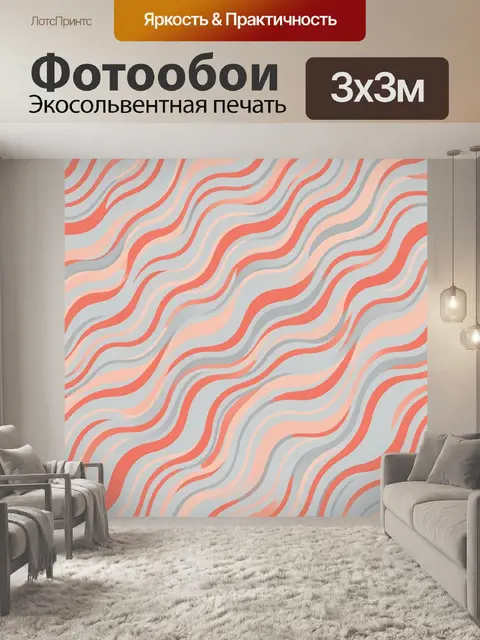 Фотообои Абстрактные волнистые полосы коралловых оттенков