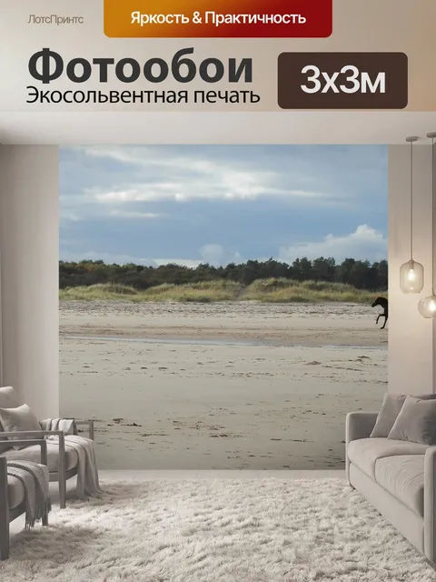 Фотообои Пляж