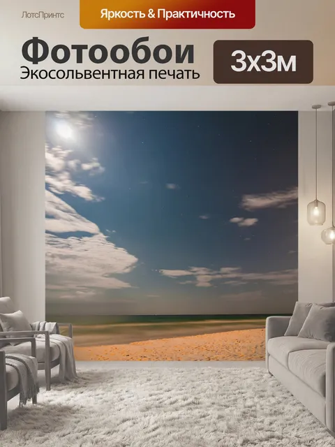Фотообои Пляж сцена ночью