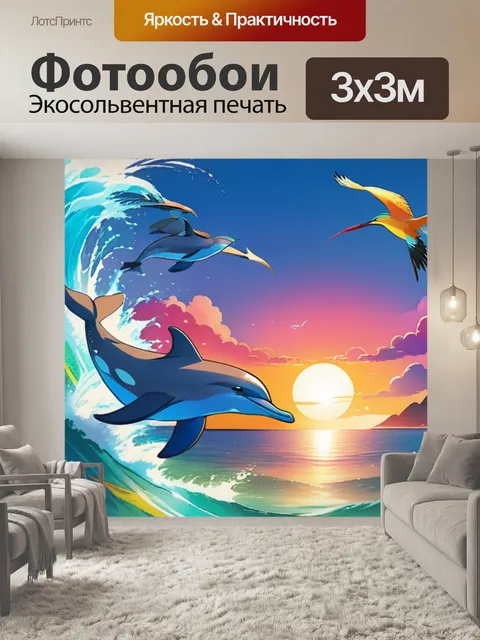 Фотообои дельфин играет