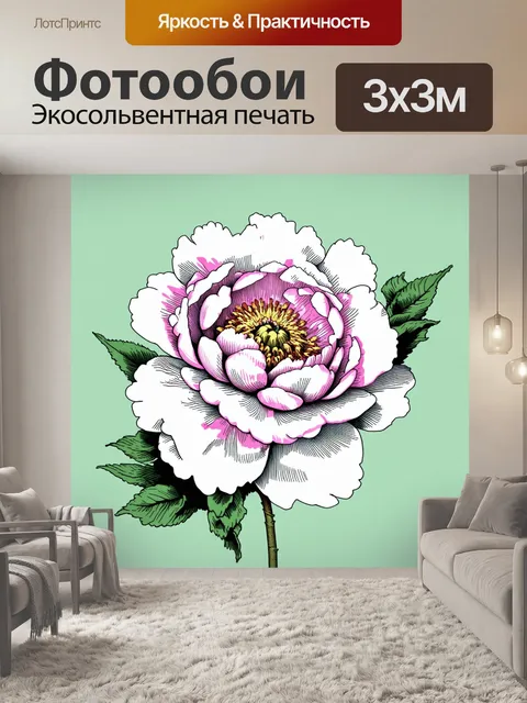 Фотообои пионы в стиле минимализм