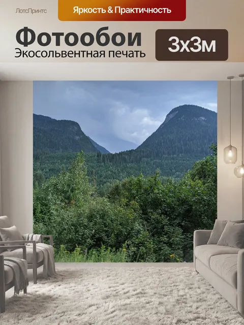 Фотообои Горы