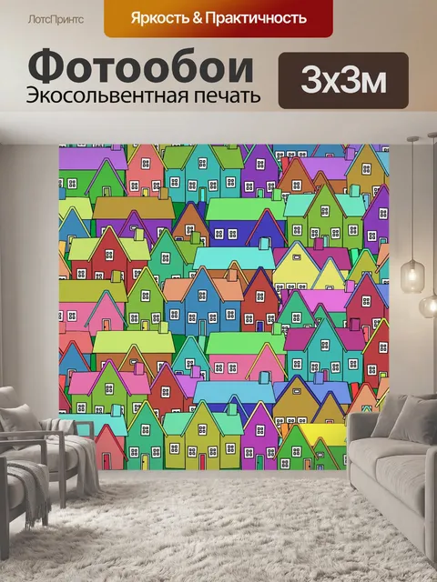 Фотообои район в цвета