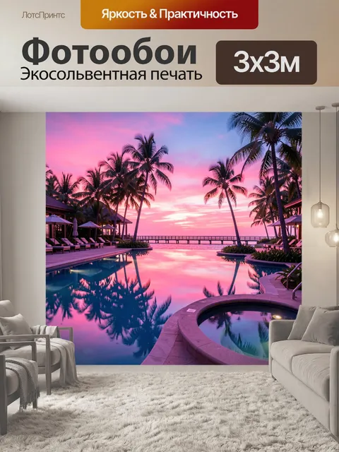 Фотообои Тропический бассейн на закате