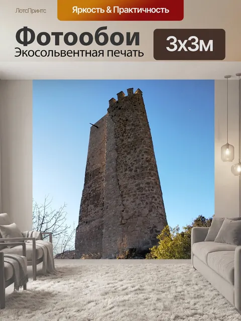 Фотообои Башня