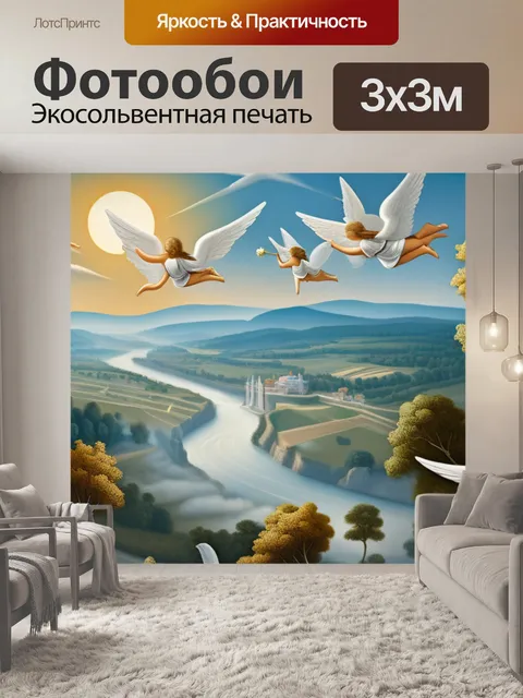 Фотообои пейзаж с ангелами