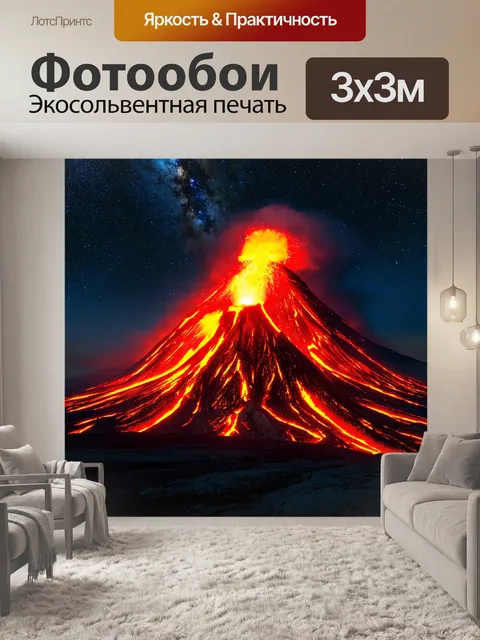 Фотообои огромный красный вулкан под звездным небом с явными следами остывания лавы
