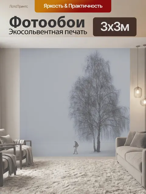 Фотообои Туман