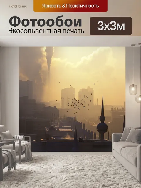 Фотообои Город