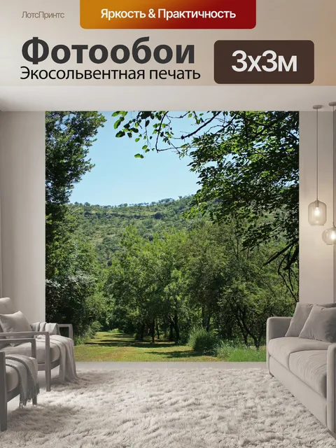 Фотообои деревья с горы
