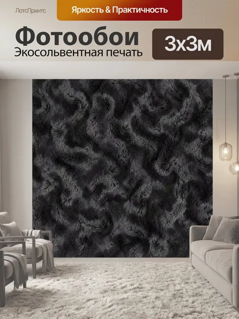 Фотообои Меховая абстракция в графите