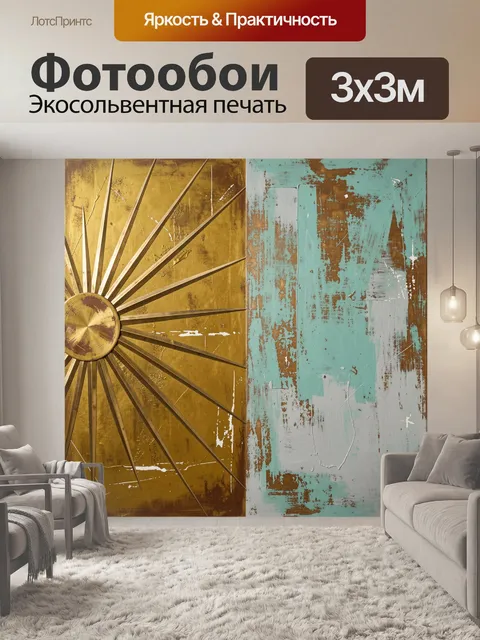 Фотообои Абстрактное золотое солнце