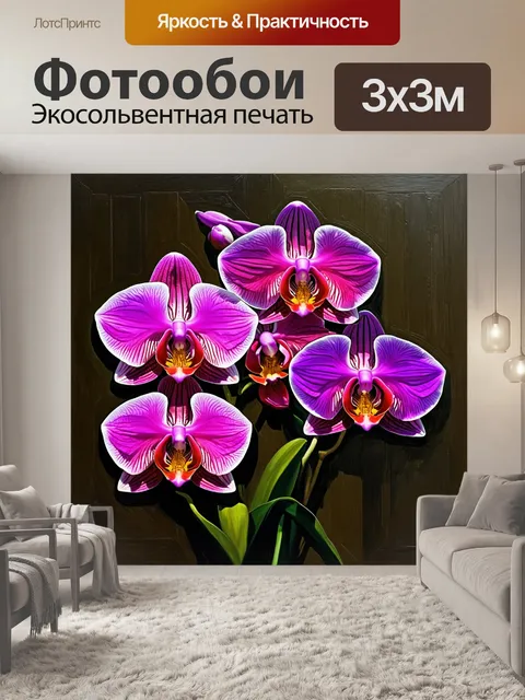 Фотообои увлекательная композиция орхидей разных оттенков – от яркого розового до глубокого фиолетового – на фоне…