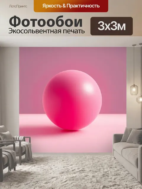 Фотообои розовая сфера в пастельном окружении
