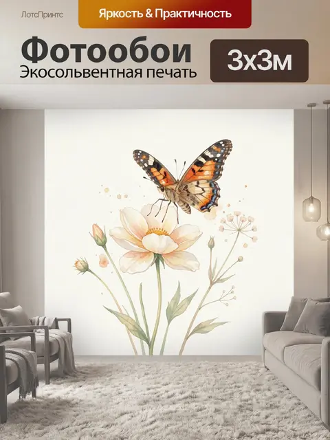 Фотообои Бабочка над нежным цветком
