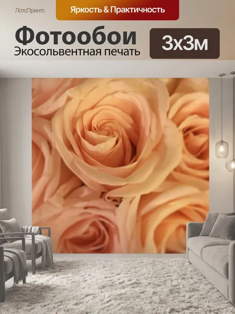 Фотообои Розы